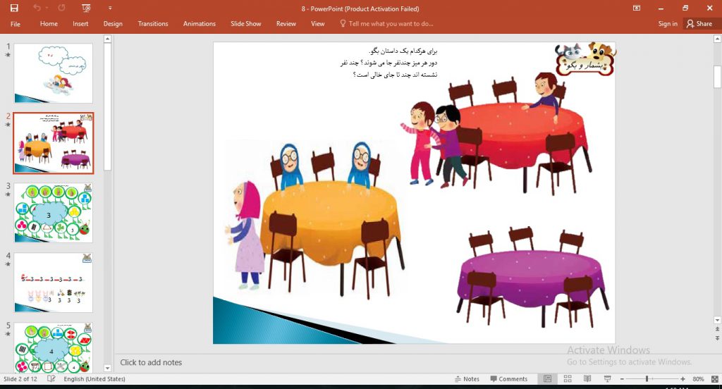 دانلود پاورپوینت تم 8 ریاضی اول دبستان